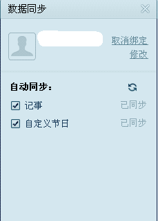 数据云同步功能