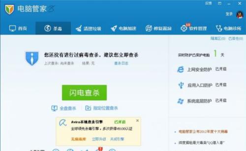 图：QQ电脑管家8.0