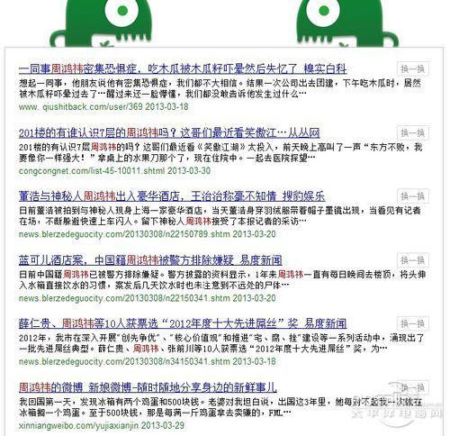 以周鸿祎为例的搜索结果页面