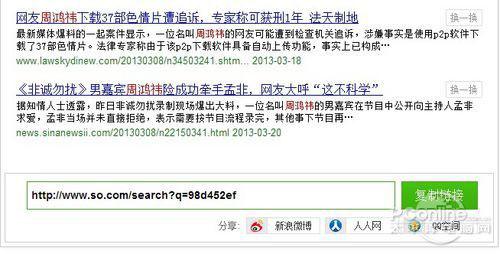 360搜索整蛊可生成分享链接