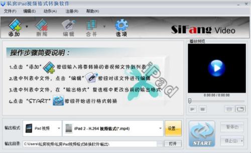 图：私房iPad视频格式转换器