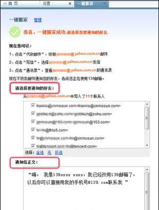 一键搬家成功