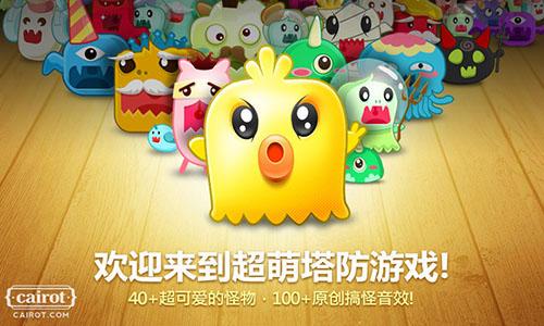 图01 保卫萝卜高清壁纸