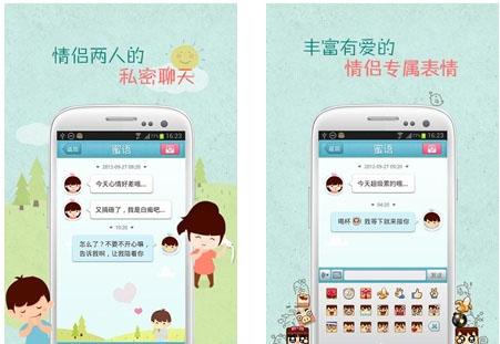 QQ情侣