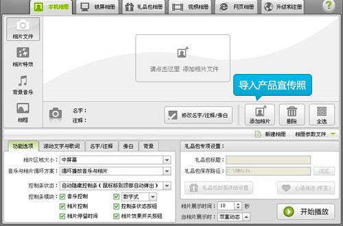 图3、导入产品宣传照