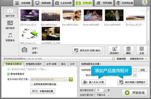 图4、导入产品宣传短片