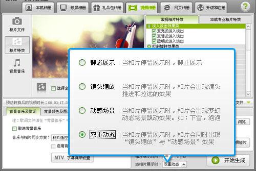 图8、利用动感场景和镜头缩放效果增加唯美与雅致之感