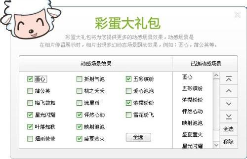 图9、激活神秘彩蛋