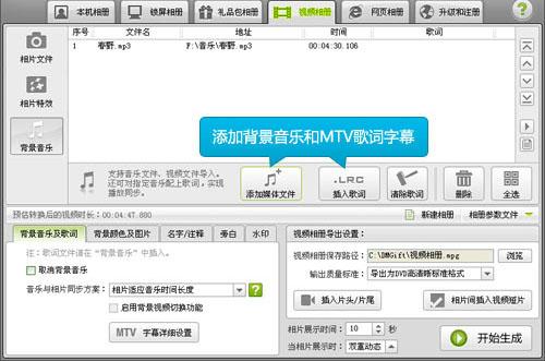 图10、配上动人心弦的背景音乐和MTV歌词字幕