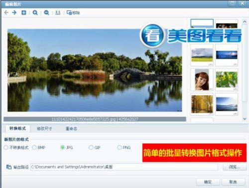 图03 批量修改图片格式