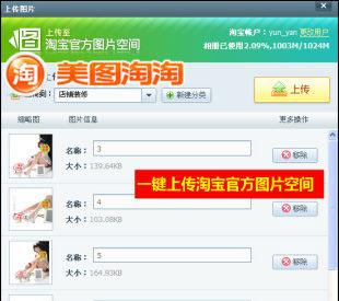 图03 一键上传淘宝官方图片空间