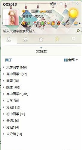 图：QQ2013