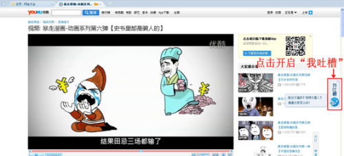 图1 开启我吐槽