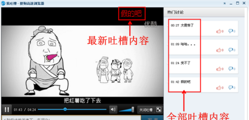 图2 我吐槽界面
