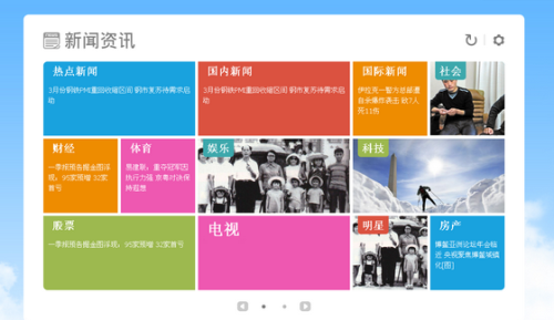 图8 丰富的资讯类别 便于检索