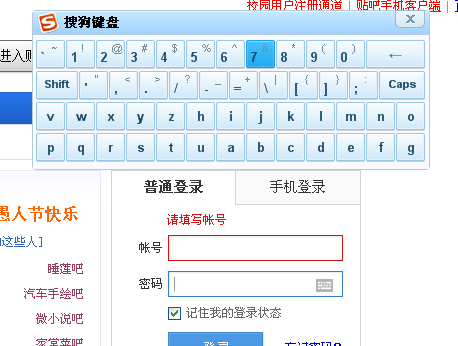 图7 搜狗安全键盘