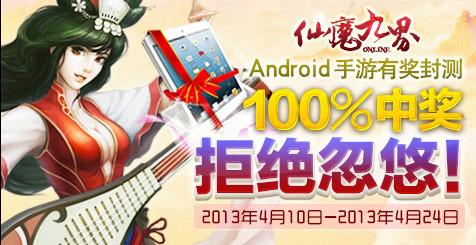 《仙魔九界OL》抢码专题
