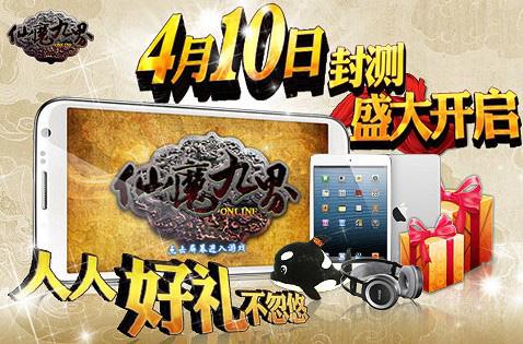 《仙魔九界OL》即将开启封测
