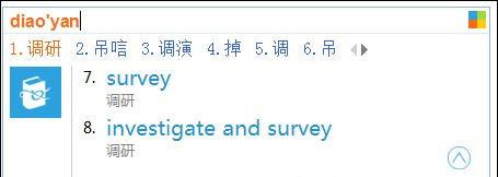 图：必应输入法