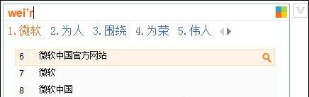 图：必应输入法