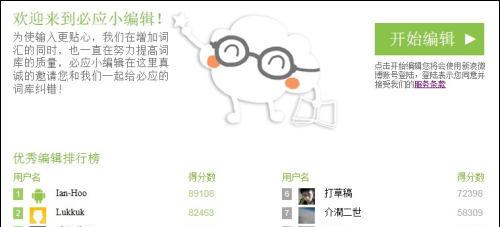 图：必应输入法
