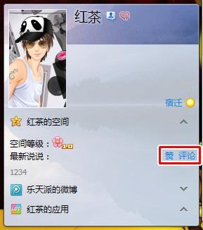 好友迷你资料卡