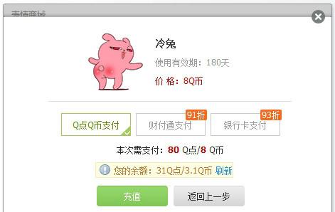 购买表情
