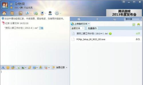群共享文件