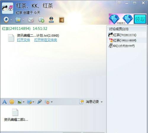 讨论组群发文件