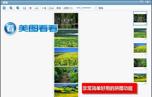 图03 拼接分享图片