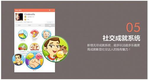 新增社交成就系统