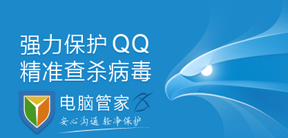 电脑管家8.0