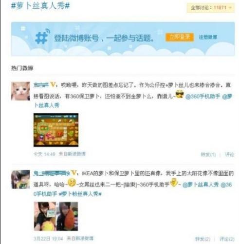 《保卫萝卜》萝卜丝真人秀