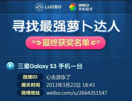 《保卫萝卜》寻找最强萝卜达人大奖揭晓