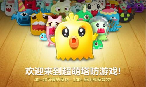 《保卫萝卜》高清壁纸