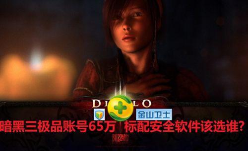 暗黑破坏神3