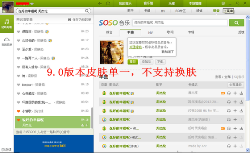 图1 9.0版QQ音乐不支持换肤