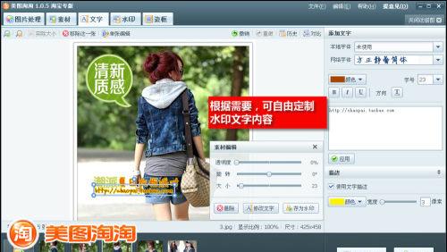 图03 自由添加水印文字