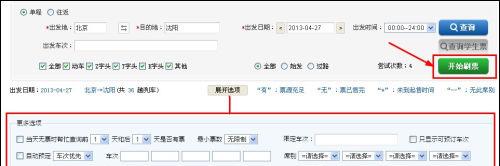 图4:也可点击展开设置更多选项