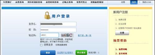 图3:360浏览器抢票王自动登录