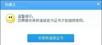 图2:点击安装铁道部证书