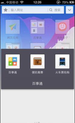 图：UC百事通 让移动生活更加轻松