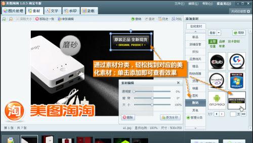 图：美图淘淘新增数码类素材 有针对性的图片美化