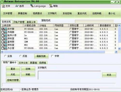 图：网络人远程控制软件的应用领域
