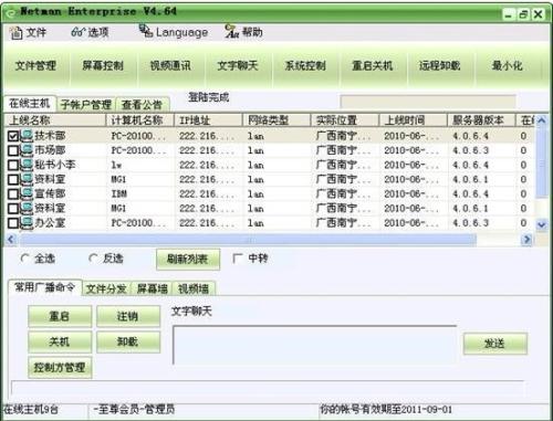 图：企业如何利用远程控制软件打造远程管理平台