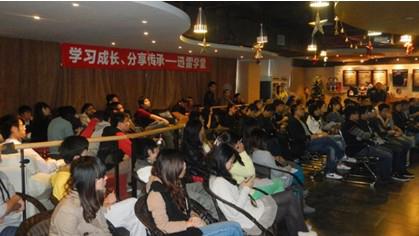 图：迅雷开展“迅雷学堂”活动 将向用户征集意见