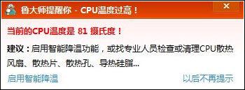 图：CPU直降9度效果明显 鲁大师节能降温实测