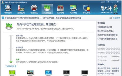 图：CPU直降9度效果明显 鲁大师节能降温实测