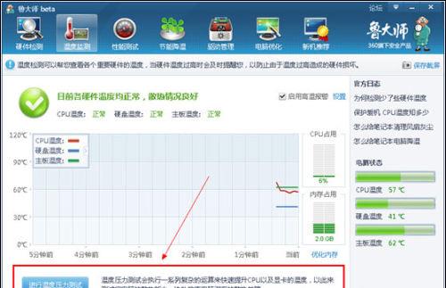 图：CPU直降9度效果明显 鲁大师节能降温实测