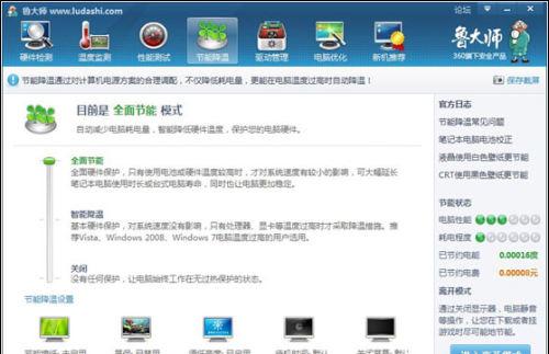 图：CPU直降9度效果明显 鲁大师节能降温实测